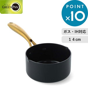 レビュー特典! グリーンパン 《 ストゥディオ ミルクパン 14cm 》 ブラック ゴールド 片手鍋 鍋 なべ ミルクパン 14cm PFOAフリー 安全 IH IH対応 ガス 両用 焦げ付かない 焦げ付き防止 お弁当 離