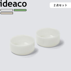 テーブルウェア 《 MilkGlass bowl / 2pcs (ミルクガラス ボウル / 2点セット) 》 ideaco ホワイト ジェード ジェイド エクリュ 食器 ボウル 切立鉢 器 皿 ミルクグラス ホウケイ酸ガラス 食洗機 電子レンジ 対応 耐久性 丈夫 欠けにくい 翡翠 イデアコ