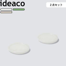 テーブルウェア 《 MilkGlass plate10 / 2pcs (ミルクガラス プレート10 / 2点セット) 》 ideaco ホワイト ジェード ジェイド エクリュ 食器 プレート 器 皿 ミルクグラス ホウケイ酸ガラス 食洗機 電子レンジ 対応 耐久性 丈夫 欠けにくい 翡翠 イデアコ