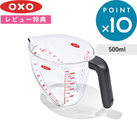 レビュー特典！ OXO オクソー 《 アングルドメジャーカップ（中）500ml 》 計量カップ カップスケール 目盛りが見やすい ミリリットル カップ 目盛り 調理器具 キッチンツール 料理 耐熱 電子レンジ対応 食洗機対応 シンプル 雑貨