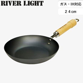 [6/1は注文で更にポイントが当たる] リバーライト「 リバーライト 極JAPAN フライパン 24cm 」 RIVER LIGHT キャンプ アウトドア オーブン グリル キッチン 着脱ハンドル 直火対応 IH対応 鉄製 24cm 鉄フライパン フライパン