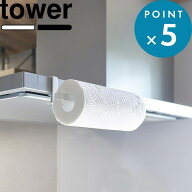 お買物マラソン/《 山崎実業 レンジフード横キッチンペーパーホルダー タワー 》 tower 公式 ホワイト ブ…