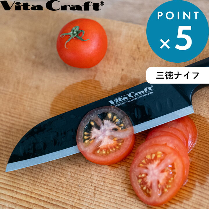 楽天市場】お買物マラソン/ Vita Craft 《 ソリッドナイフ ブラック 