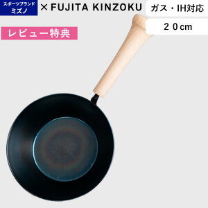 レビュー特典! 藤田金属 《 スウィングパン ミニ中華鍋 》 SWING PAN 中華鍋日本製 バット ミズノ 野球 IH対応 ガス火 直火 中華 炒め 焼き フライパン 鉄フライパン 鍋 鉄鍋 片手鍋 ミニ コンパ