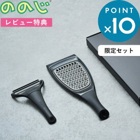 レビュー特典！ NONOJI 《 キャベピィMAX＆サラダおろしセット 》 ののじ マットブラック CBP4LDS21BB 限定コラボ 2点セット 千切りピーラー 細切り 薄切り スライサー 2枚刃 ステンレス 耐久性 キッチンツール 調理道具 キャベツのドンさん
