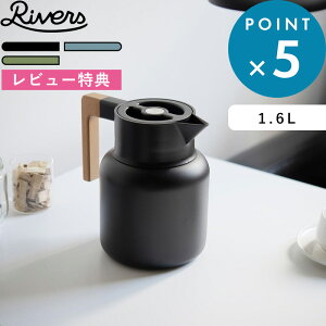 r[TI RIVERS o[Y s THERMO JUG KEAT T[WOL[g 1600 t 1.6L |bg ۗ|bg R[q[T[o[ sb`[ Lv AEghA @r|bg ۉ|bg @r 
