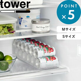 お買物マラソン/冷蔵庫収納 《 山崎実業 冷蔵庫中缶ストッカー タワー 》 tower 公式 ホワイト ブラック 1479 1480 5766 5767 缶ストッカートレー 冷蔵庫内 収納 缶ビール 350ml 500ml ミニ缶 食品ストック トレー キッチン YAMAZAKI