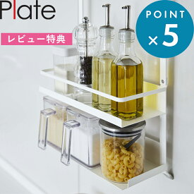 レビュー特典！ 《 山崎実業 レンジフード調味料ラック プレート 3段 》 Plate 公式 白 ホワイト 4838 調味料ラック 収納棚 簡単設置 引っ掛け 大容量 レンジフード キッチン 整理 整理用品 YAMAZAKI