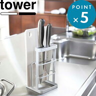 まな板たて 包丁たて tower《 山崎実業 カッティングボード&ナイフスタンド タワー 》乾燥 清潔 見せる収…