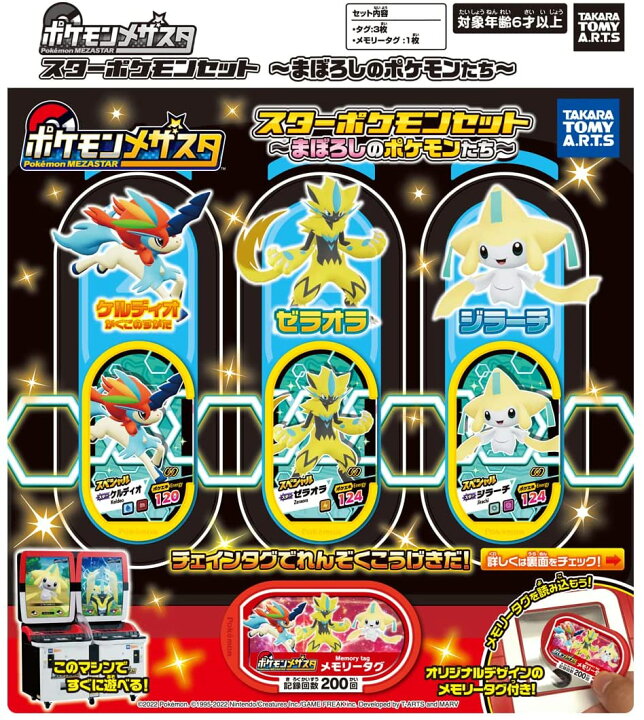 楽天市場 ポケットモンスター ポケモン メザスタ メザスタスターポケモンセット バトンストア 楽天市場店