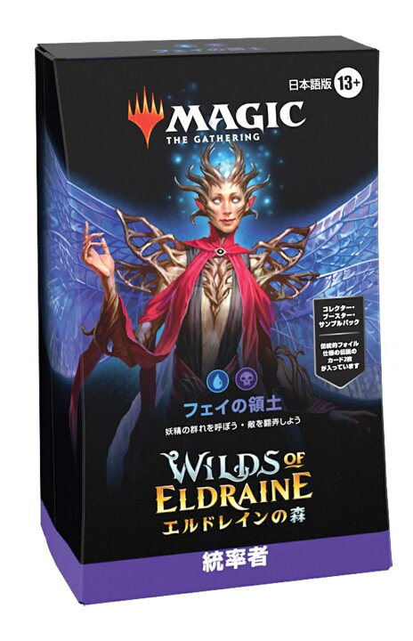 楽天市場】MTG マジック：ザ・ギャザリング エルドレインの森 統率者 