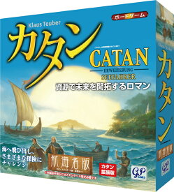 カタン 航海者版