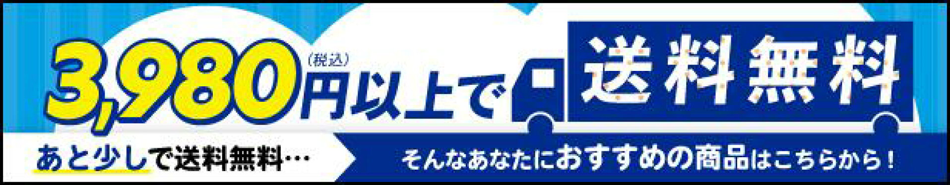 送料無料