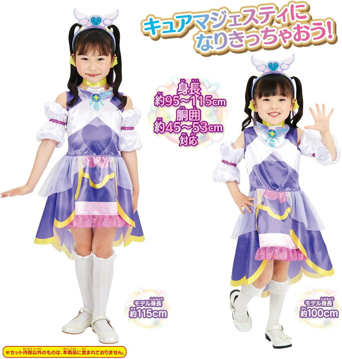 楽天市場】変身プリチューム キュアマジェスティ 「ひろがるスカイ 