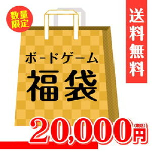 ボードゲーム 福袋の人気商品 通販 価格比較 価格 Com