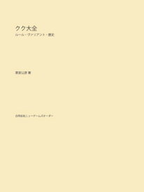 楽天市場 クク カードゲーム ルールの通販