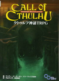 クトゥルフ神話TRPG ボードゲーム