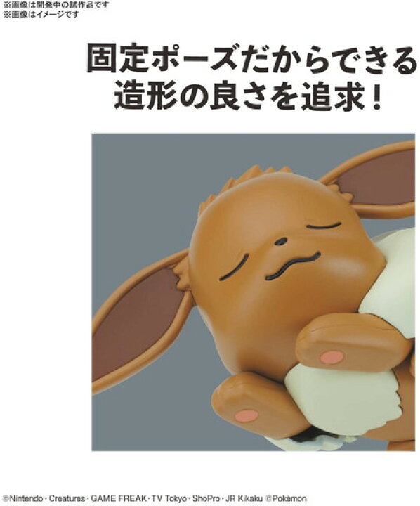 楽天市場 お買い物マラソン ポイント5倍 5点以上で5 オフクーポン対象 イーブイ おやすみポーズ ポケットモンスター ポケモンプラモコレクション クイック No 07 バトンストア 楽天市場店