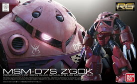 1/144 RG MSM-07S シャア専用ズゴック 「機動戦士ガンダム」ガンプラ