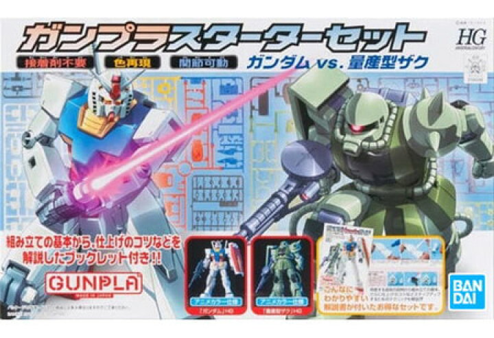 楽天市場】1/144 HGUC ガンプラスターターセット 「機動戦士ガンダム 