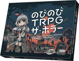 のびのびTRPG ザ・ホラー　(ボードゲームまとめ買いで最大15％オフクーポン対象)対象期間：9/8　22：00〜9/14　4：59