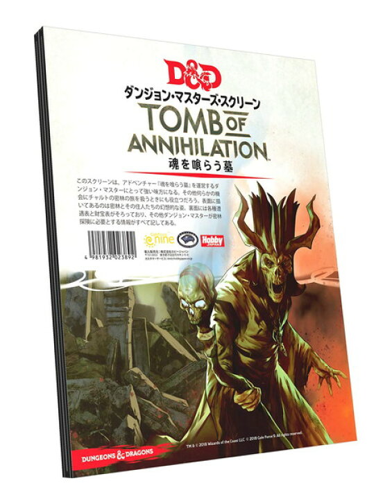 楽天市場 29日 31日の3日間限定 ボードゲームサマーセール 対象商品 3点以上ご購入で10 Offクーポン配布中 ダンジョンズ ドラゴンズ 魂を喰らう墓ダンジョン マスターズ スクリーン 日本語版 バトンストア 楽天市場店
