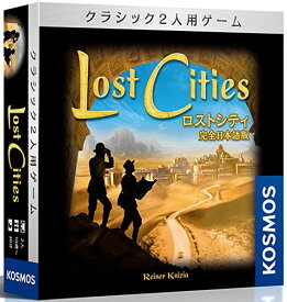 ロストシティ完全日本語版(LostCities) ボードゲーム