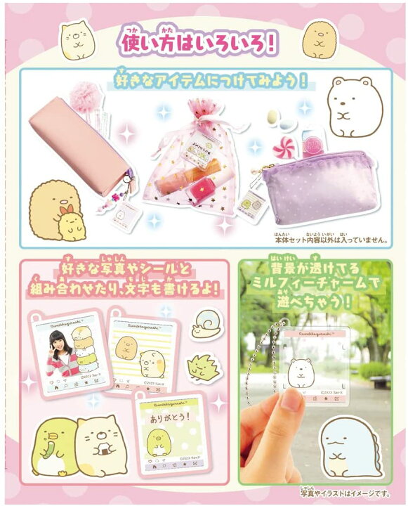 楽天市場 ミルフィーチャームショット すみっコぐらし 女の子 メイキングトイ オリジナルチャーム バトンストア 楽天市場店 楽天市場 ミルフィーチャームショット すみっコぐらし 女の子 メイキングトイ オリジナルチャーム バトンストア 楽天市場店