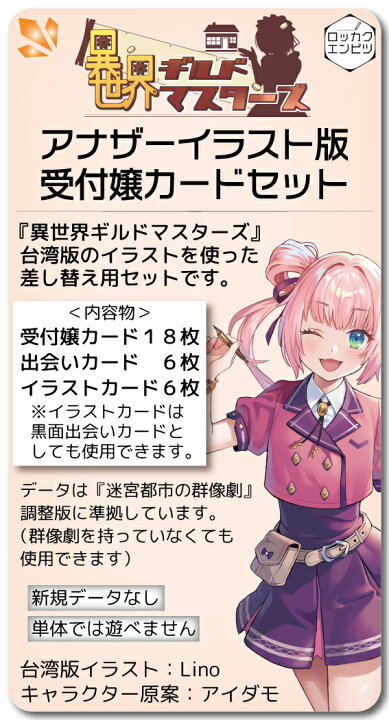 楽天市場 アナザーイラスト版受付嬢カードセット 異世界ギルドマスターズ用 バトンストア 楽天市場店
