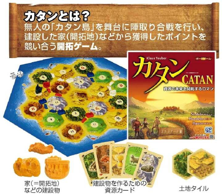 楽天市場 送料無料 カタン スタンダード版 日本語版 ボードゲーム バトンストア 楽天市場店
