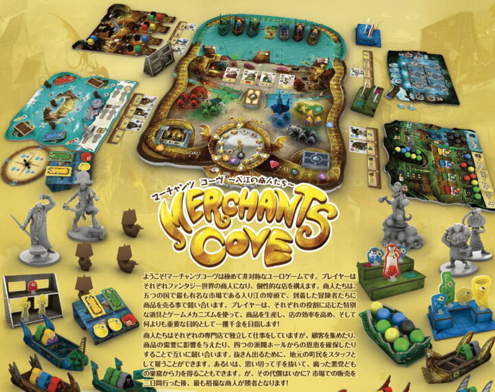 楽天市場 マーチャンツコーヴ 入江の商人たち 日本語版 バトンストア 楽天市場店