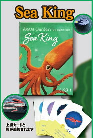 アクアガーデン： 海の王 拡張03 Aqua Garden Expansion Sea King