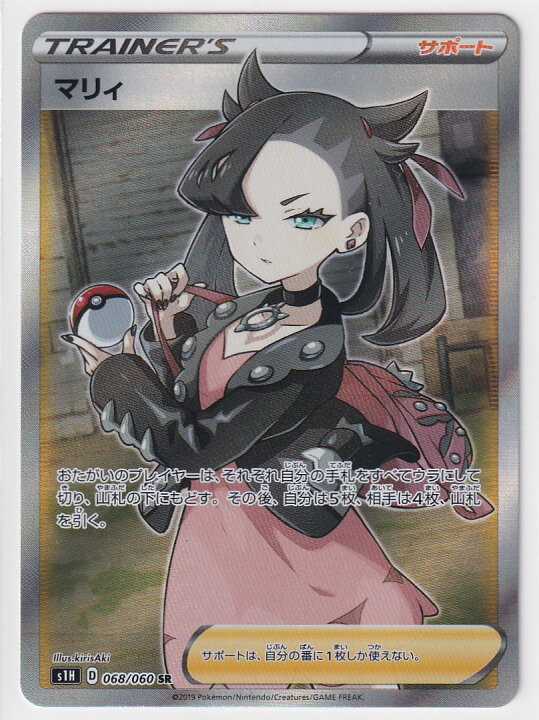楽天市場】【店頭併売品】【状態S】マリィ【SR】(068/060) [s1 