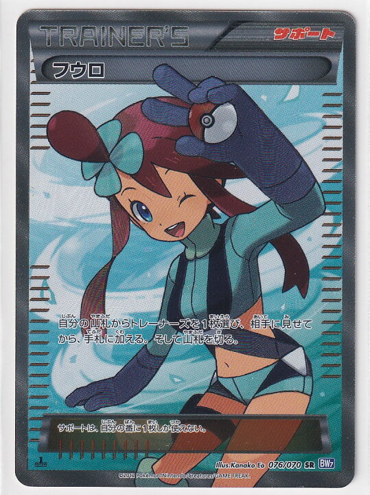 楽天市場】【店頭併売品】【状態A-】フウロ【SR】(076/070)[BW7 