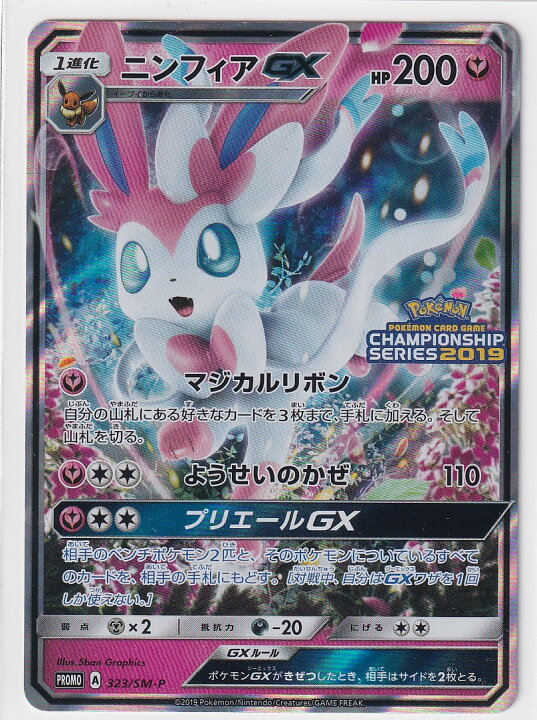 楽天市場】【店頭併売品】【状態A-】ニンフィアGX【P】(323/SM-P 
