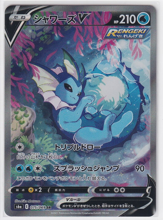 楽天市場】【店頭併売品】【状態A】シャワーズV(SA)【SR】(075/069 