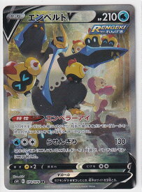 【店頭併売品】【状態A】エンペルトV(SA)【SR】(074/070) [S5R] ポケモンカード【中古】