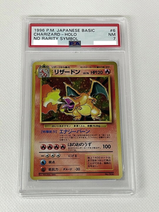 楽天市場】【中古】【PSA鑑定済み】【PSA7】リザードン かいりき/旧裏 