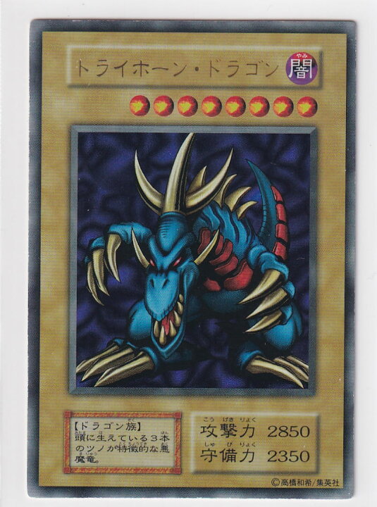 楽天市場】【中古】【状態C】トライホーンドラゴン(初期)【ウルトラ 