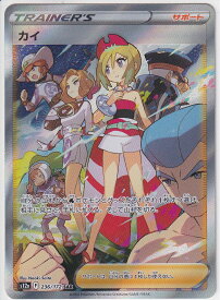 【店頭併売品】【状態A】カイ【SAR】(236/172) ポケモンカード【中古】