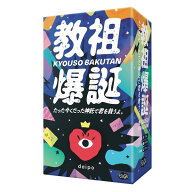 【送料無料】教祖爆誕 たった今くだった神託で君を救うよ。