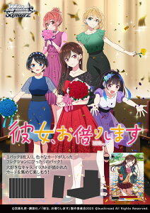 【2025年10月31日発売 予約商品】【BOX】ヴァイスシュヴァルツ ブースターパック 彼女、お借りします Vol.2