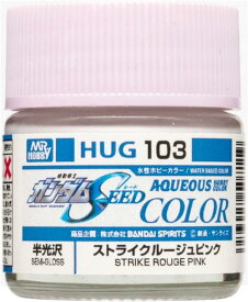 GSIクレオス 水性ガンダムカラー ストライクルージュピンク　 HUG103　プラモデル　塗料