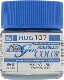GSIクレオス 水性ガンダムカラー フリーダムブルー HUG107　プラモデル　塗料