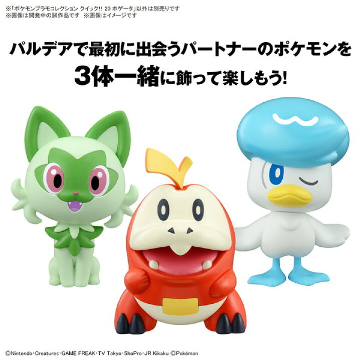 楽天市場】ポケモンプラモコレクション クイック！！ 20 