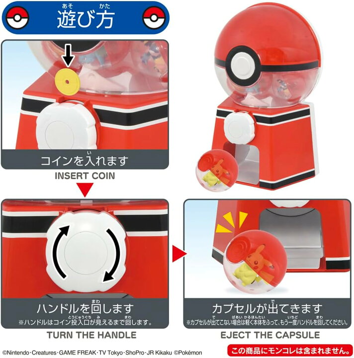 楽天市場】【購入特典：モンコレ1個付き】ポケモン ガチャマシン 