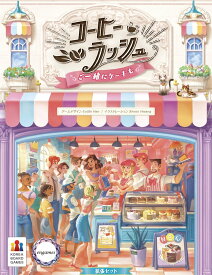 【スーパーセール★ポイント5倍！】コーヒーラッシュ：ご一緒にケーキも 日本語版（ボードゲームまとめ買いで最大15％オフクーポン対象）■対象期間：12/4　20：00〜12/11　4：59