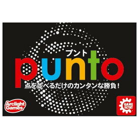 マラソン★まとめ買いで10％オフクーポン対象）【送料無料】プント 点を並べるだけのカンタンな勝負！ 完全日本語版