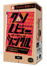 【送料無料】クソレビュージャングル