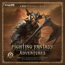 【2025年8月予約】ファイティング・ファンタジー・アドベンチャー（ボードゲームまとめ買いで最大15％オフクーポン対象）